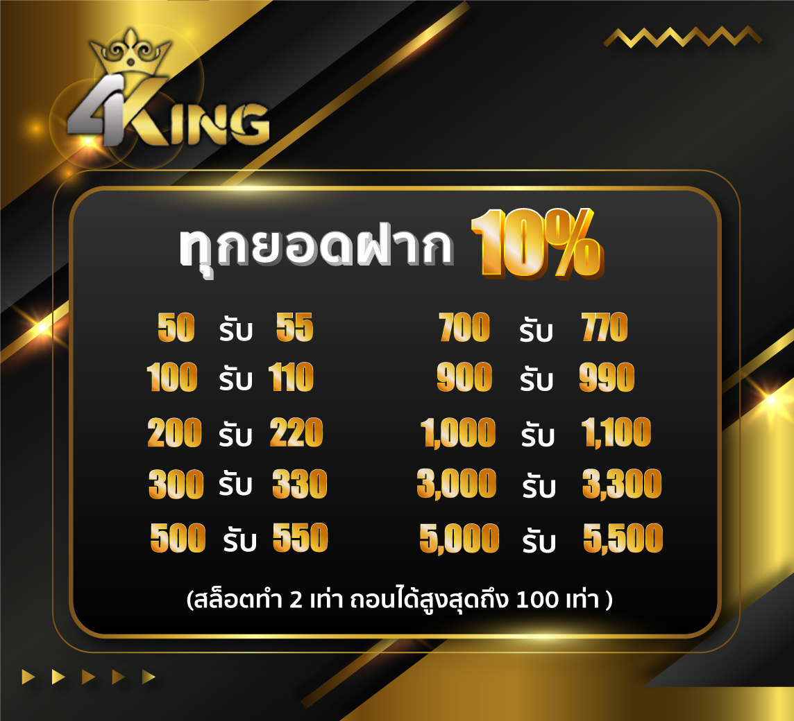 4king เว็บพนัน